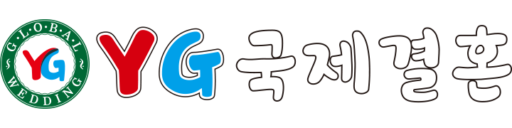 YG국제결혼_로고