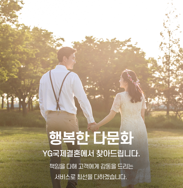 20240807132300_9mSiMPZn.jpg_carousel_일본국제결혼정보업체 베트남국제결혼정보회사 YG국제결혼_일본국제결혼정보업체, 일본국제결혼정보회사, 베트남국제결혼정보업체, 베트남국제결혼정보회사, 국제결혼전문업체