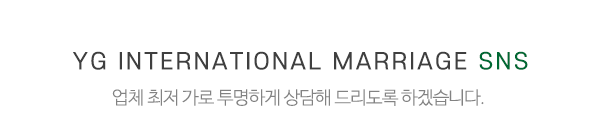 YG국제결혼_sns제목_