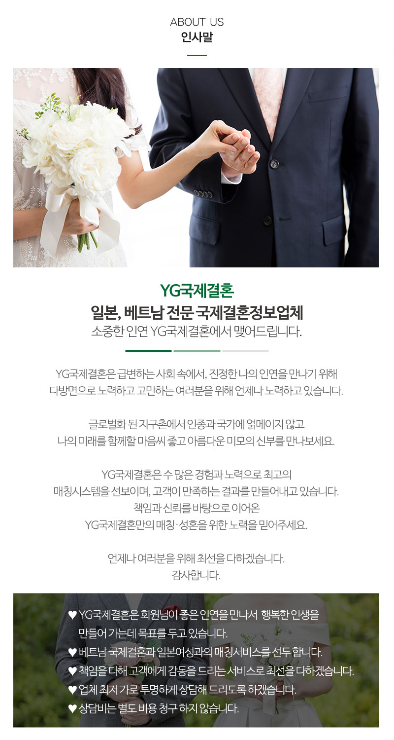 YG국제결혼_내용